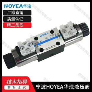 3C2 3C3 3C4 液压电磁换向阀控制方向阀 HOYEA宁波华液 3C6