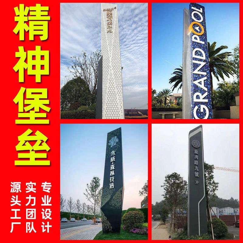 大型不锈钢精神堡垒导向牌制作抽象金属商业街户外广告牌园区摆件