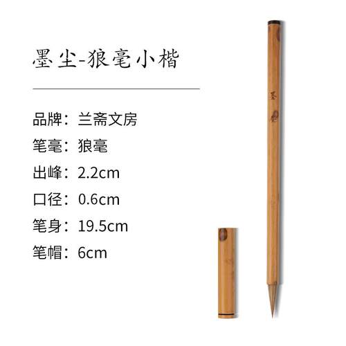 正品兰斋文房狼书毫小楷套装初学者门专业级书法楷书抄经笔湖州入