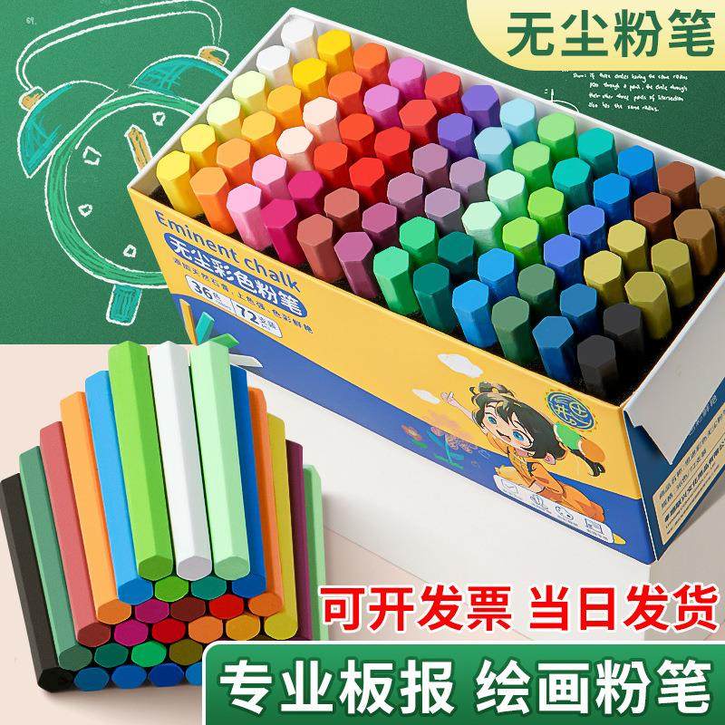 无尘粉笔儿童彩色画板黑板报教师教学专用幼儿园家用无粉尘灰尘白色圆杆黑板笔鲜艳学生粉笔套夹,文具电教/文化用品/商务用品,粉笔,淘宝优惠券,粉丝福利购,淘宝优惠卷