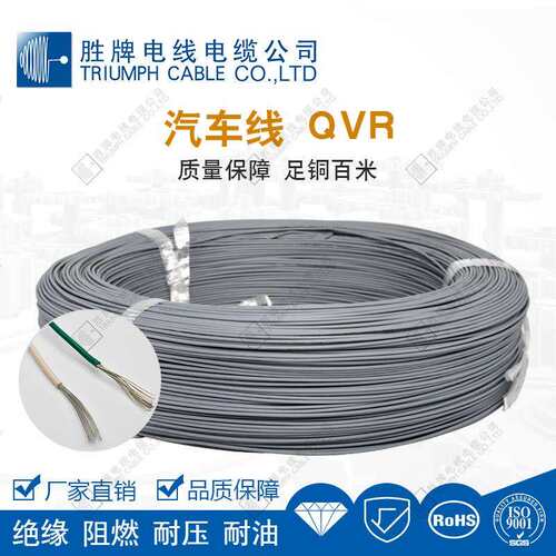 厂家QV0.RDX5平方汽车车内部连接线耐寒4-0℃ 胜牌汽线R多色现货