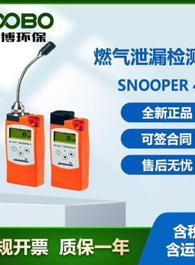 燃气泄漏检测仪手持式 德国竖威燃气泄漏检测仪SNOOPER 4