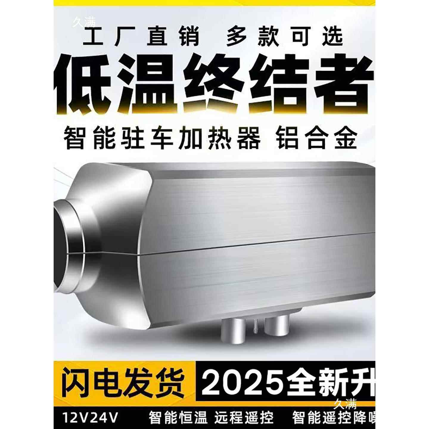 汽车货车柴暖车加热器暖YGY一体机采暖器车载24取v暖器12v柴油驻