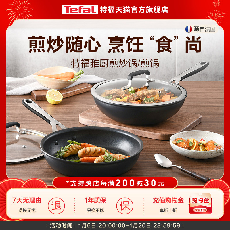 Tefal/特福不粘锅家用炒菜锅套装汤锅平底锅