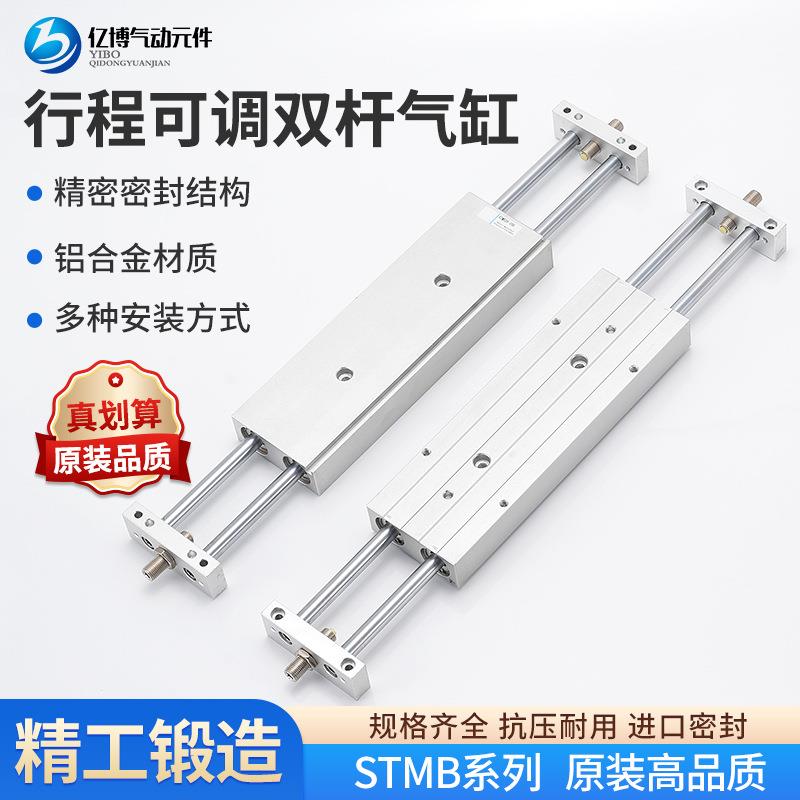 亿博STMB行程可调气缸10/16/20/25-50*100X150滑台双轴双杆气缸