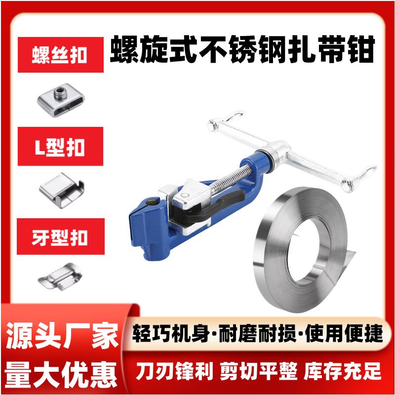 不锈钢扎带打包机拉紧器螺杆手动钳钢带收紧器裁剪一体电缆紧带机