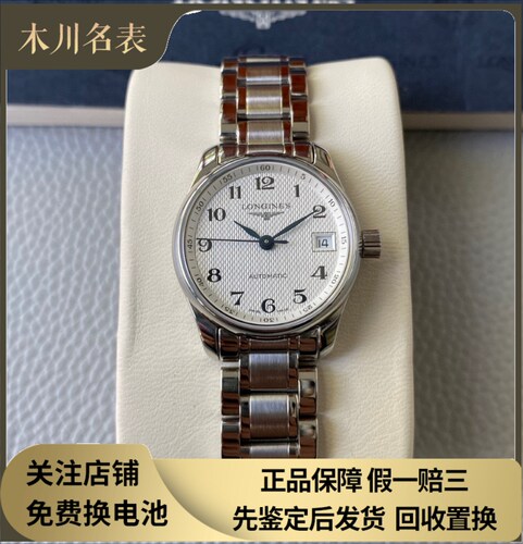 漏价9.8新 浪琴名匠系列钢自动机械手表25.5女表L2.128.4.78.6