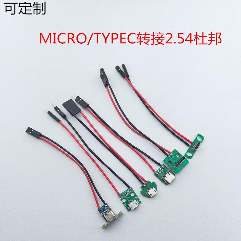 MICRO安卓/Typec母座转杜邦2.54测试线维修线带固定板MINI老T口