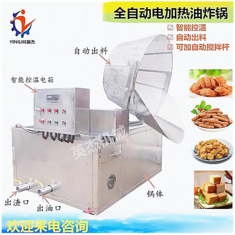 不锈钢全自动油炸锅薯片翻转搅拌油炸机豆泡油炸机设备