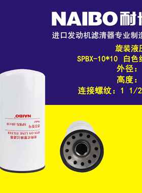 SPBX-10*10 白色红字 液压滤