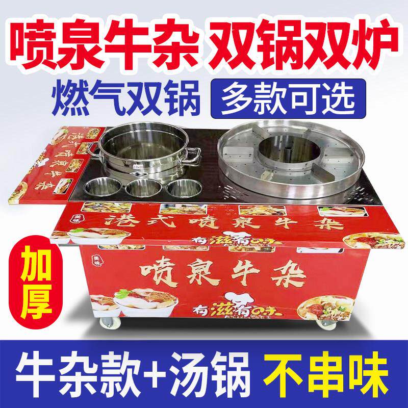 双锅牛杂车燃气电热商用港式喷泉牛杂锅摆摊牛杂车多功能移动网红
