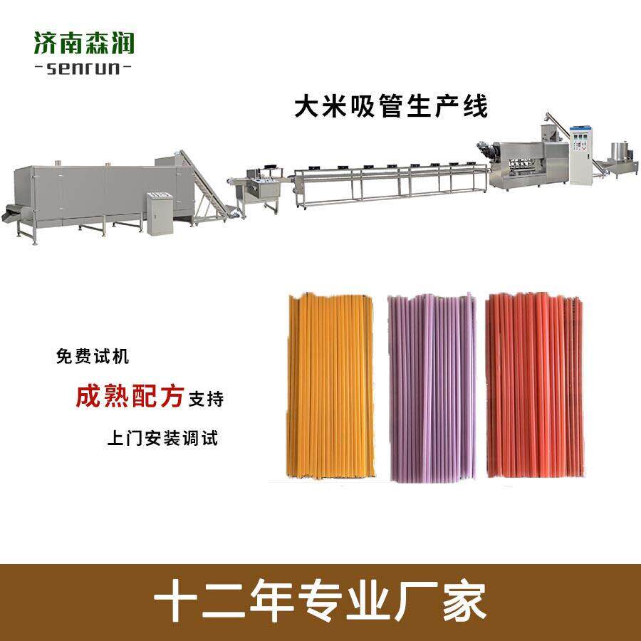 可降解可食用的大米玉米淀粉吸管设备新品