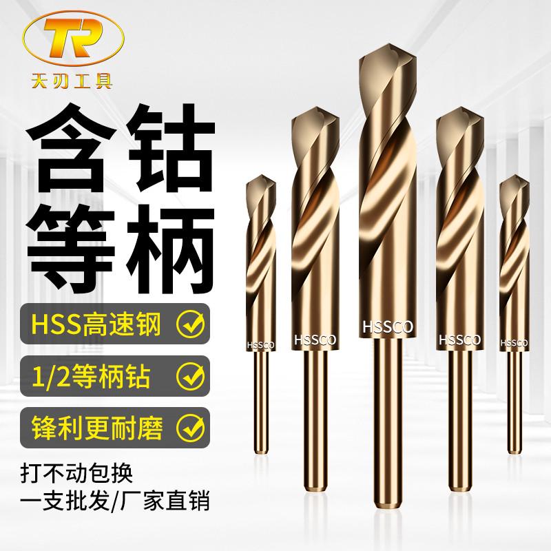 麻花钻头1/2小柄等柄不锈钢专用含钴钻头高速钢金属打孔钻12-25mm