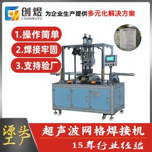 大型超声波焊接机自动对折网格焊接熔接机塑胶塑焊接设备厂家