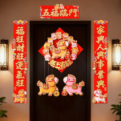 对联2026马年新款植绒春联过年卡通立体毛绒马上发财家用对联装饰