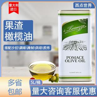 欧萨果渣橄榄油5L3L1L PomaceOliveOil 烹饪橄榄油 混合油食用油