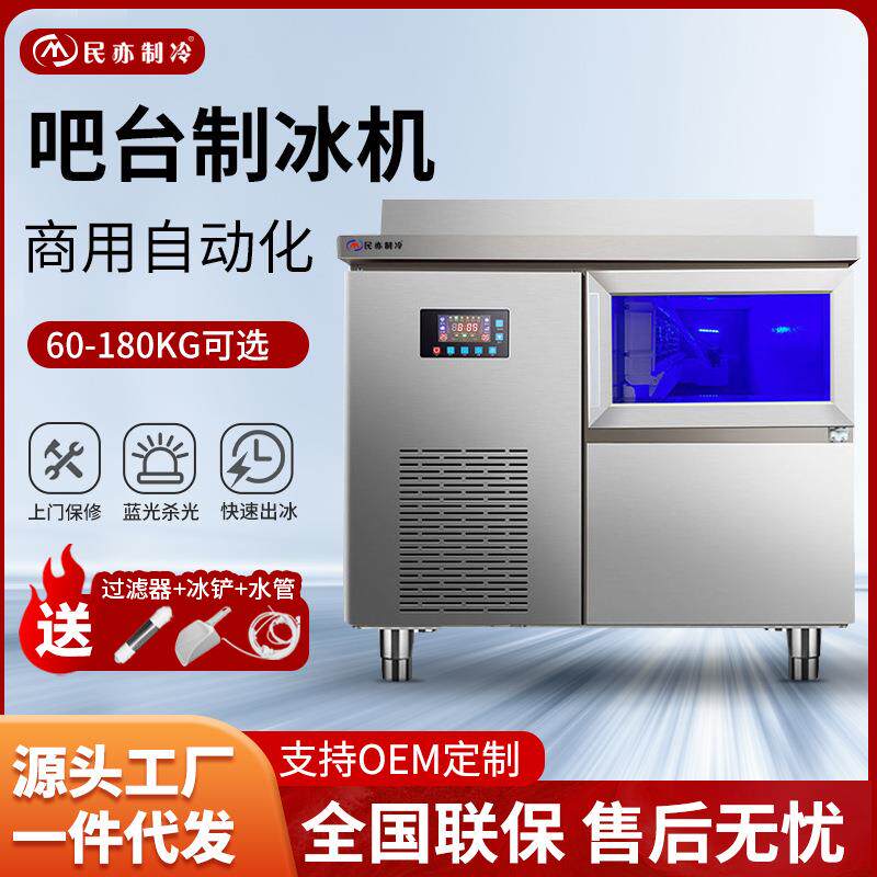 智能制冰机商用酒吧餐厅吧台方冰一机两用源头工厂冰块速冷冰球