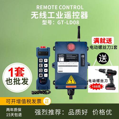 适用GT-LD08无线工业遥控器行车天车起重机遥控 替代F24-8D