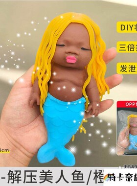 长发美人鱼公主解压发泄玩具黑色掌心娃娃软胶捏捏黑色娃娃慢回弹