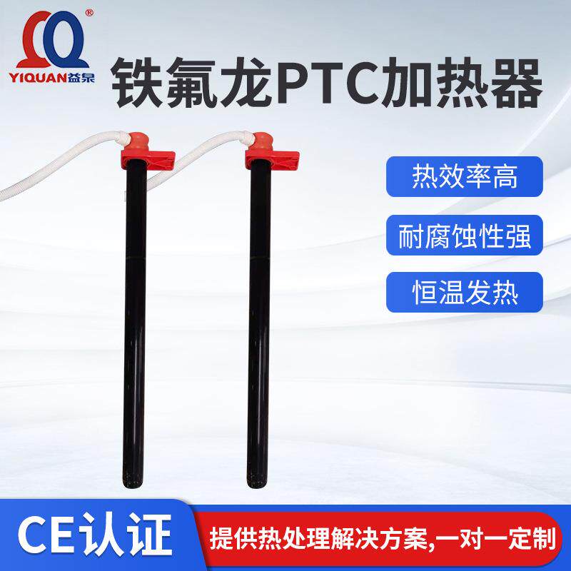 东莞厂家PTC半导体不干烧加热器铁氟龙不锈钢加热管PTC发热管