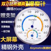 美德时家用室内机械温度计表直径大屏幕高精度不锈钢温湿度计精准