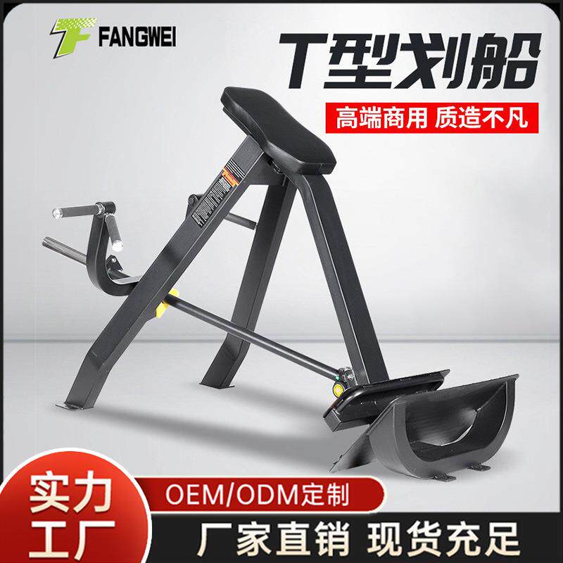t杠划船训练器t型划船机t杆划船健身房专用健身器材站姿练背器械