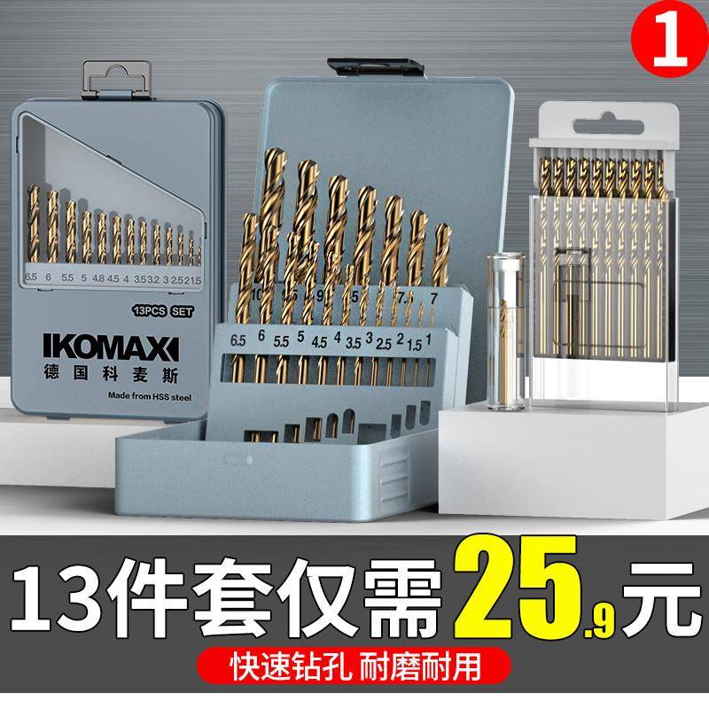 麻花钻头套装 M35含钴高硬钢专用打孔超硬转头金属合金钻头1-10mm