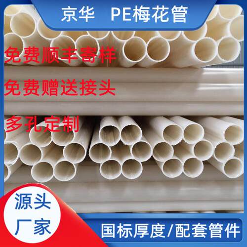 供应hdpe七孔梅花管厂家通信穿线管保护套管拖拉pe梅花盘管
