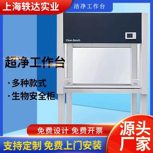 超净工作台 洁净/无尘无菌台 生物实验室安全柜 双人单面实验桌