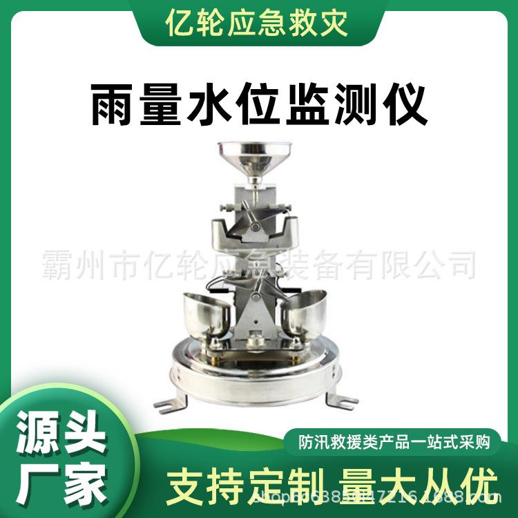 雨量水位监测仪翻斗式雨量计降水数据起止时间观测仪