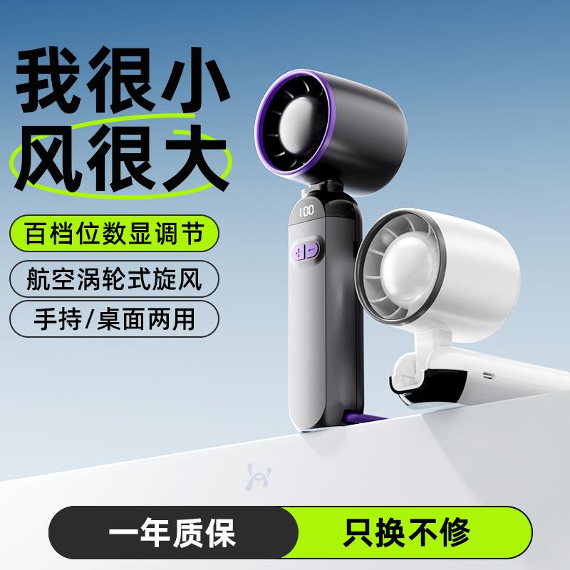 新款半导体冰敷制冷风扇手持便携式小型桌面充电迷你usb风扇