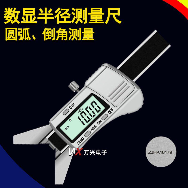 KL科量数显半径尺C平面R平面倒角规圆弧半径规电子倒角卡尺CR1525
