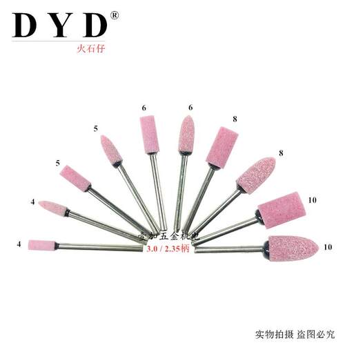 台湾DYD火石仔套装子弹形柱形红刚玉砂轮磨头3.0柄电磨头内孔研磨