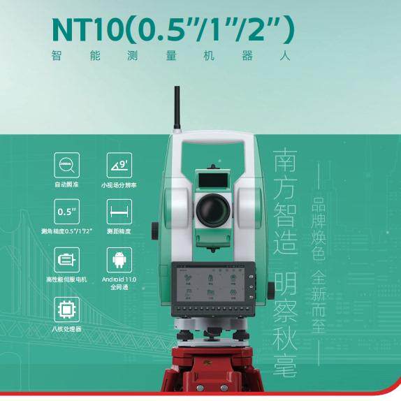 南方测绘NT10全站仪工程测绘测绘仪器高精度电子经纬仪