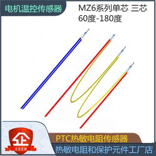 PTC热敏电阻温控传感器 P01 P03单芯三芯 单相三相电机温控传感器