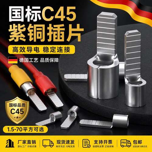 C45空开接线端子紫铜线鼻子冷压并线空气开关插片电线接头裸端头