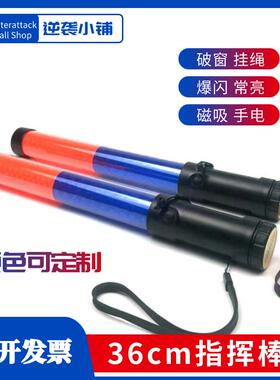 36cm充电平滑管多功能指挥棒手电照明底座磁吸挂绳红蓝爆闪常量