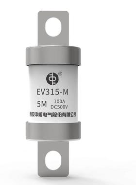 西安中熔保险EV315-M-5M500VDC100A150A250A300A新能源汽车熔断器
