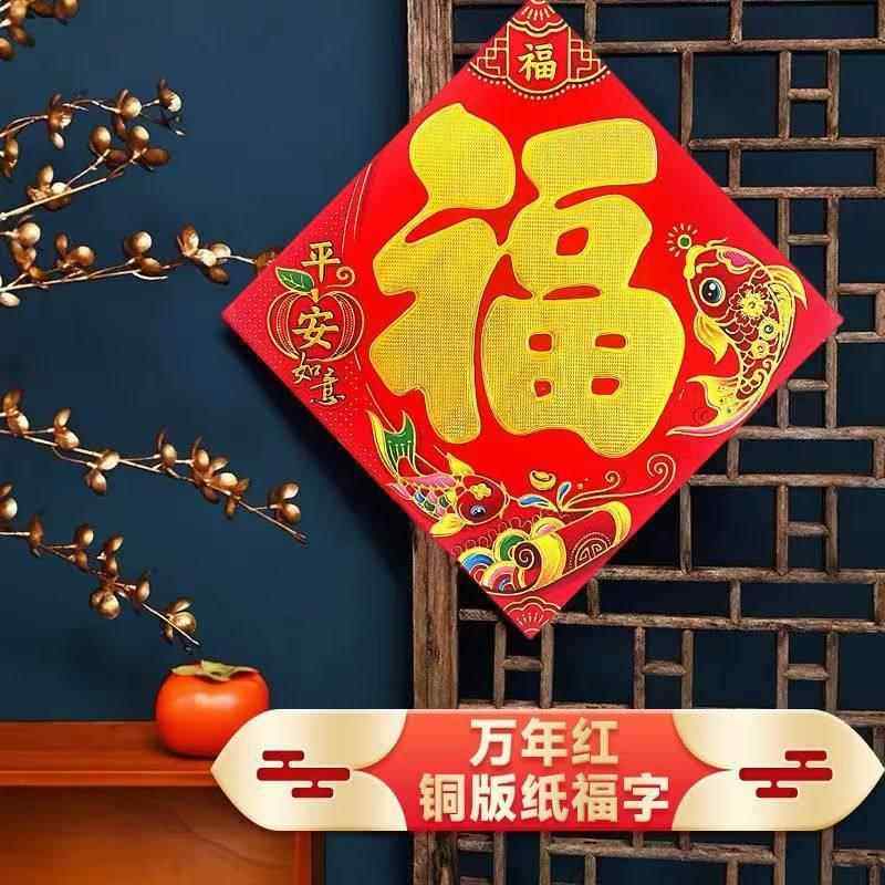 绒布小福字贴自粘2026迷你福子帖乔迁新款门贴新年墙贴纸春节装饰,节庆用品/礼品,福字/窗花/窗贴,淘宝优惠券,粉丝福利购,淘宝优惠卷