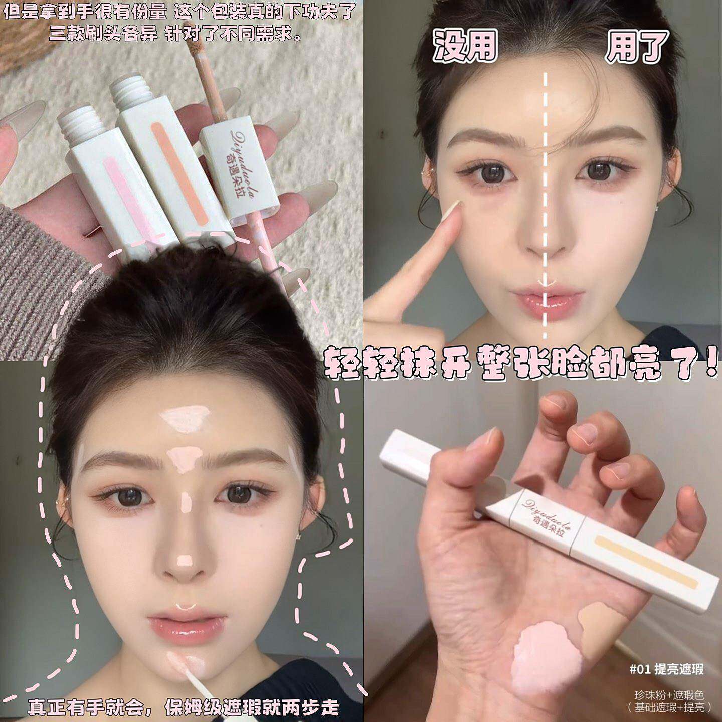 【一抹遮瑕】双头遮瑕液遮泪沟黑眼圈法令纹斑点痘印持久适合新手
