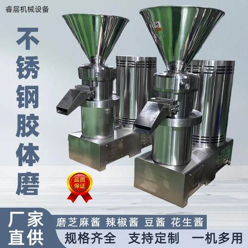 不锈钢胶体磨辣椒酱机芝麻酱花生酱打浆机