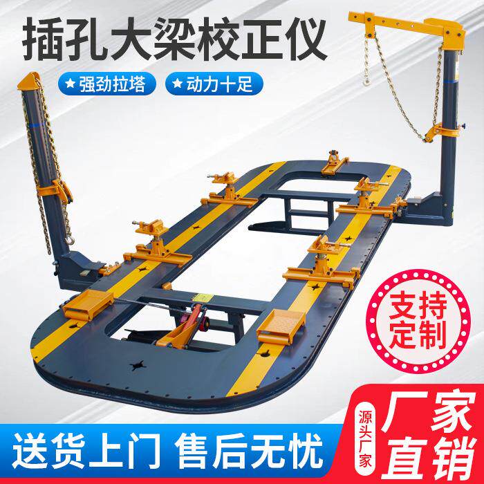立拓车身钣金设备插孔平台大梁校正仪多功能汽车平台凹陷维修台