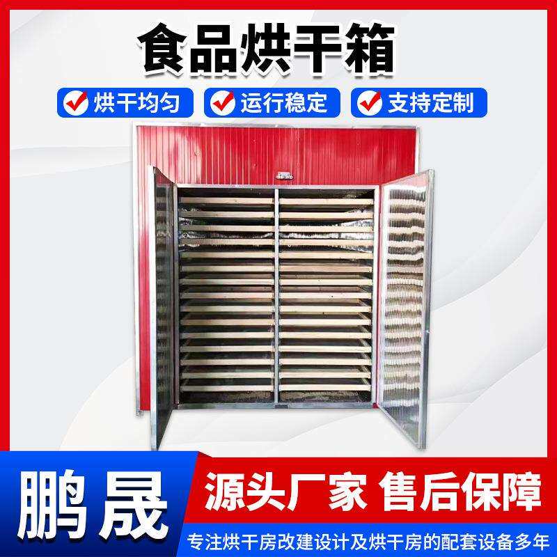 羊肚菌烘干机农产品笋干番薯烘干设备竹荪食用菌不锈钢烘干箱