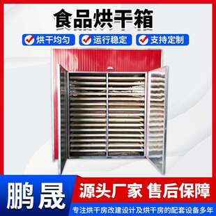 羊肚菌烘干机农产品笋干番薯烘干设备竹荪食用菌不锈钢烘干箱