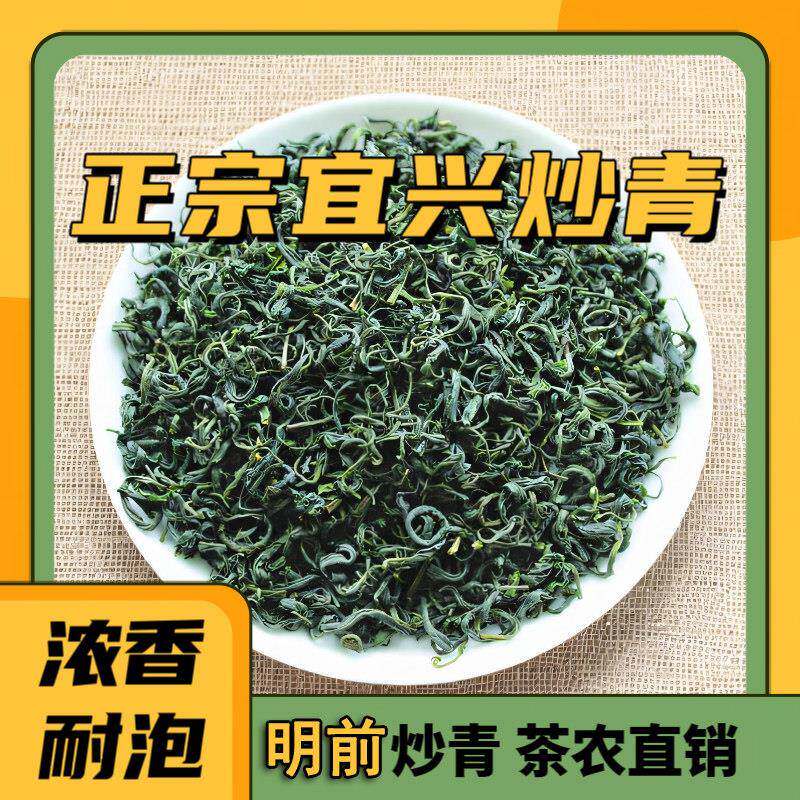 2025新茶宜兴炒青绿茶明前浓香型茶叶袋装草青茶叶散装送礼500g