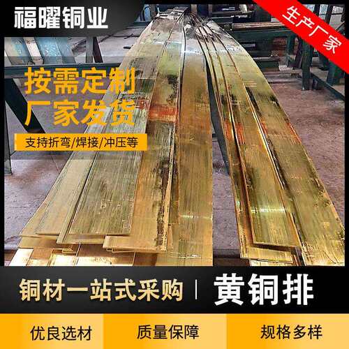 H62黄铜排高导电H65接地铜排电力工程用铜排H59易车削黄铜排