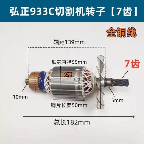 弘正933C切割机转子迪美创一H355-6钢材机型材机7齿转子电机配件