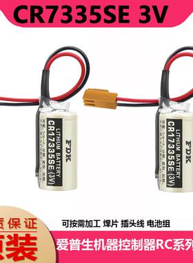 FDK CR17335SE 3V爱普生机器人机械手RC180RC90RC700控制器电池