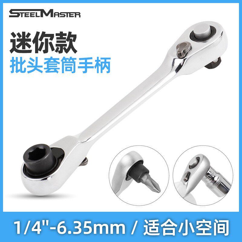 迷你棘轮扳手双头螺丝刀批头电镀手柄套筒快速小扳手批头工具