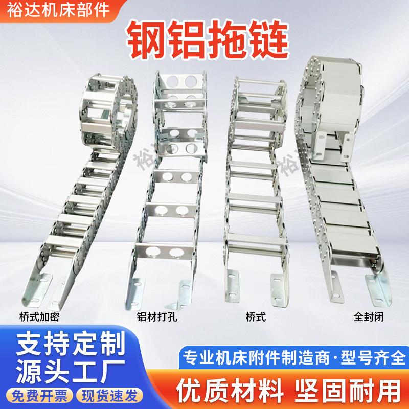 TL钢制坦克链钢铝拖链穿线链条铁炼桥式拖链机床全封闭不锈钢拖链